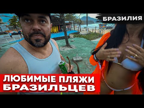 Видео: В поисках бразильских БУЛОЧЕК 🇧🇷 стоит ли ехать не в Рио?