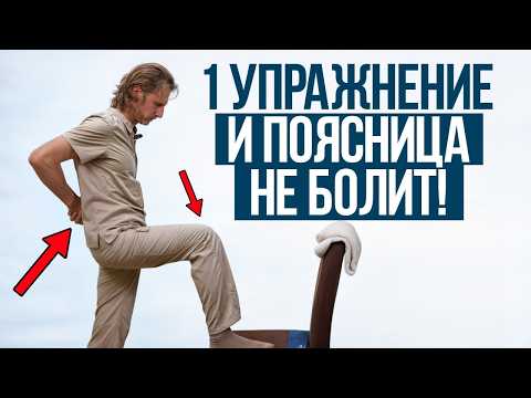 Видео: Результат МГНОВЕННЫЙ! / ПРОСТАЯ техника самопомощи от болей в СПИНЕ и ПОЯСНИЦЕ!