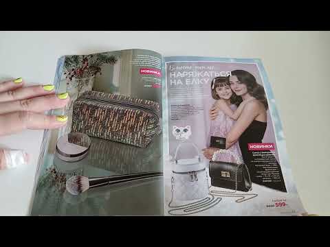 Видео: Листаю каталог Фаберлик 17