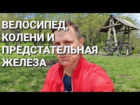 Видео: Велосипед, колени и предстательная железа.