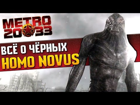 Видео: КРИПОВАЯ ХРЕНАТЕНЬ: HOMO NOVUS