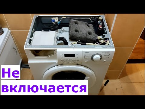 Видео: Стиральная машина не включается
