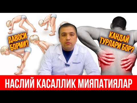 Видео: Мияпатиялар нима ва кандай турлари бор