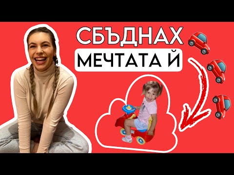 Видео: 🚗 Щастлива съм! Вече шофирам!/Ерика Думбова/@ErikaDoumbova