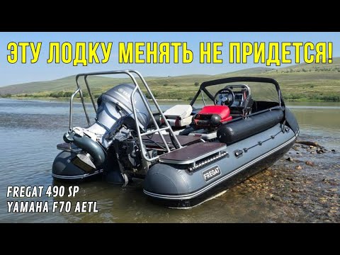 Видео: Эту ЛОДКУ МЕНЯТЬ НЕ ПРИДЕТСЯ! НОВЫЙ Фрегат 480 SP для ПРОФЕССИОНАЛОВ! Обзор водометной лодки