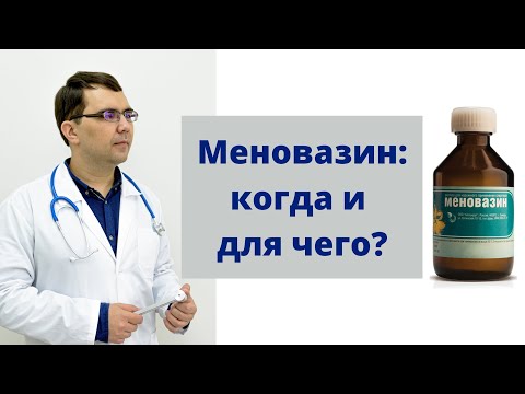 Видео: Меновазин раствор: инструкция по применению