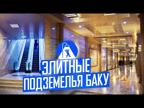 Видео: Баку: много денег и глупостей