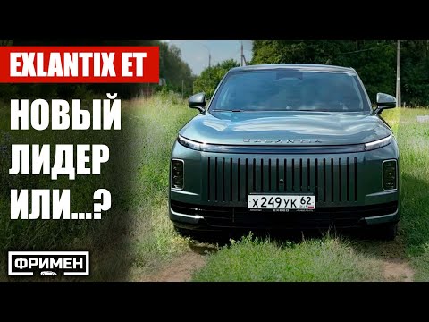Видео: ЧТО НЕ ТАК С EXLANTIX ET? А в чем он ДЕЙСТВИТЕЛЬНО ХОРОШ? Полный обзор авто