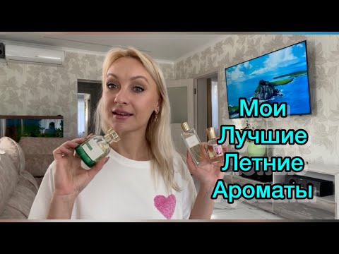 Видео: Любимые Летние ароматы AVON FABERLIC ORIFLAME