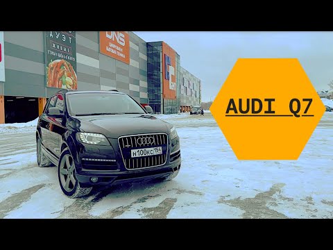 Видео: АУДИ Q7 (AUDI Q7) :СЕМЕЙНЫЙ БЕГЕМОТ!