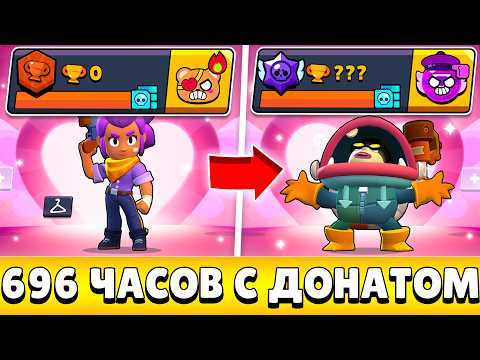Видео: Я 696 ЧАСОВ ИГРАЛ НА НОВОМ АККАУНТЕ С ДОНАТОМ И ВОТ ЧТО ИЗ ЭТОГО ВЫШЛО!😨(#29)