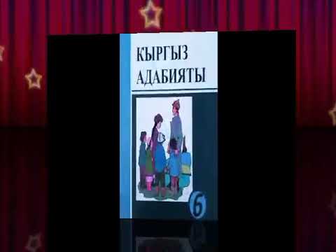 Видео: Каныкейдин Тайторуну чапканы   ("Манас" эпосунан үзүндү)