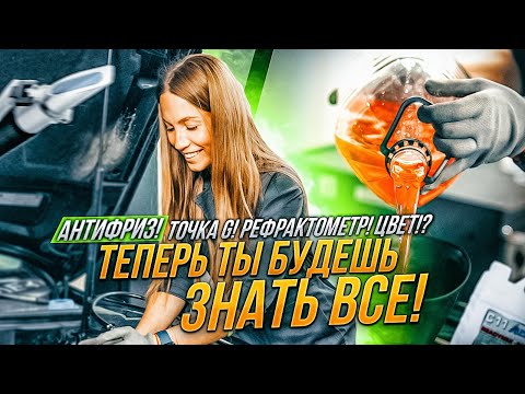 Видео: Просто про Антифриз! Замена на AUDI A5