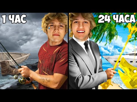 Видео: Я ПРОВЕЛ 24 ЧАСА В FISCH ROBLOX