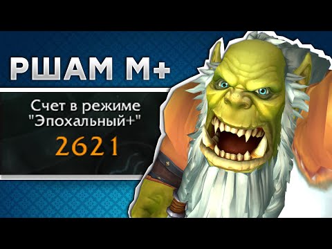 Видео: Ршам 2600 Рио М+/Фарм голды - TWW The War Within