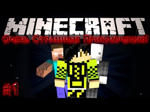 Видео: Minecraft: Очень Страшные Приключения! #1 - Что здесь происходит?!