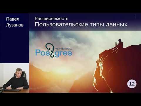 Видео: DEV2-12. 09. Пользовательские типы данных