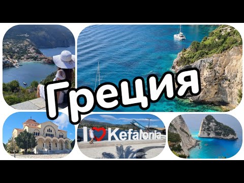 Видео: Самые красивые острова Греции - Вы будете поражены!