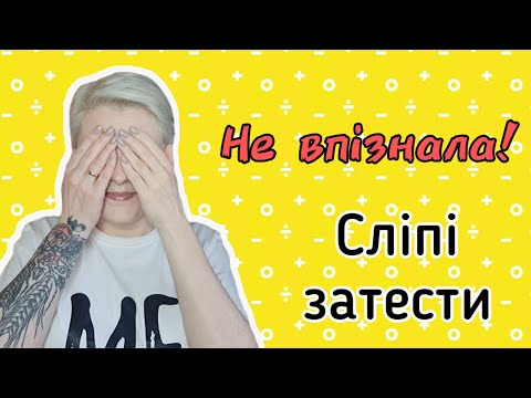 Видео: Зас*ала популярну нішу! 🔥СЛІПІ ЗАТЕСТИ від Діни🔥 6 крутих ароматів наосліп.  #люкс #нішевапарфумерія