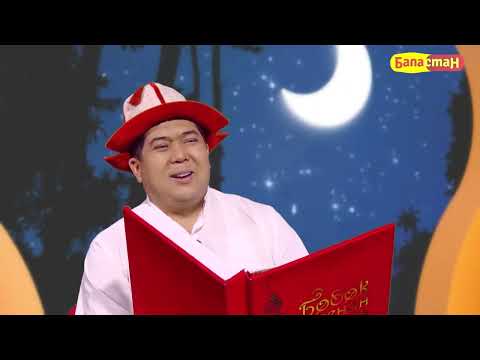 Видео: Ырыс алды ынтымак | БӨБӨК СЕНИН ЖОМОГУҢ | 04.03.2024