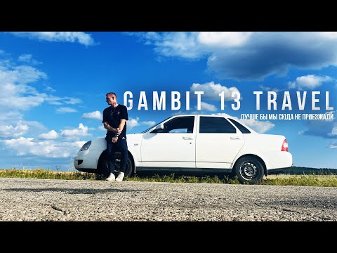 Видео: ЛУЧШЕ БЫ МЫ СЮДА НЕ ПРИЕЗЖАЛИ