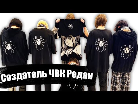 Видео: ЧВК Редан - РАЗГОВОР С СОЗДАТЕЛЕМ !