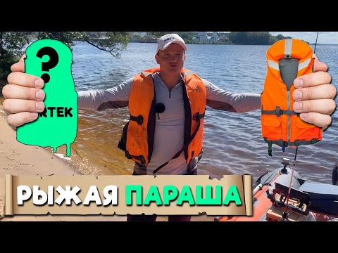 Видео: НА ПОМОЙКУ! ТЕСТ СПАСАТЕЛЬНЫХ ЖИЛЕТОВ В ВОДЕ. ОБЗОР MIRTEK.