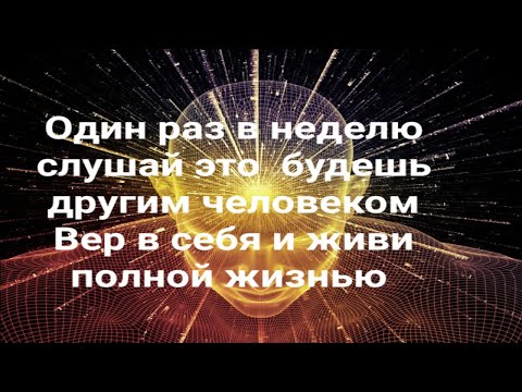 Видео: Сила мысли. Ключ к подсознанию