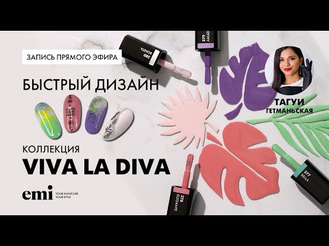 Видео: Мастер класс быстрый дизайн ногтей от Тагуи