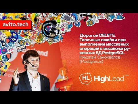 Видео: Дорогой DELETE / Николай Самохвалов (Postgres.ai)