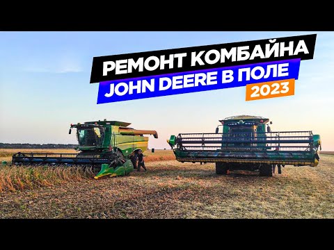 Видео: JD-S660 поймал железный скребок на сои - сломало ножи измельчителя. "Разведка" зернотока на КамАЗе.
