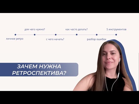 Видео: Зачем нужно ретро?
