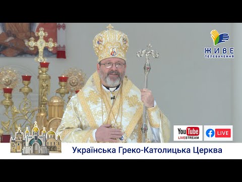 Видео: Проповідь Блаженнішого Святослава у неділю самарянки