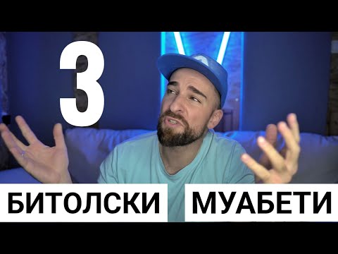 Видео: Кој те праша?! - Битолски муабети 3