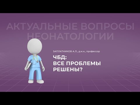 Видео: 20.11.2021 17:30 ЧБД: все проблемы решены?