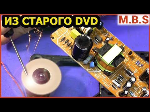 Видео: Что взять из старого DVD плеера? Хорошие бесплатные детали!