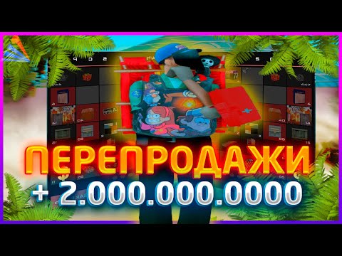 Видео: ПЕРЕПРОДАЖИ НА *ЦЕНТРАЛЬНОМ РЫНКЕ* на 2.000.000.000$ на ARIZONA RP | ЛУЧШИЙ AFK ЗАРАБОТОК