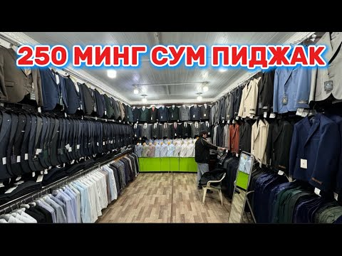 Видео: 250 МИНГ СУМ ПИДЖАК. 500 МИНГ СУМ КАСТЮМ-ШИМ. УРГАНЧ РАЙЦЕНТР БОЗОР