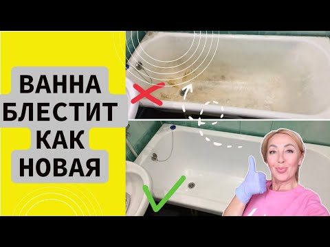 Видео: Побрызгайте им ВАННУ и через 5 минут будет как НОВАЯ