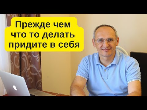 Видео: Прежде чем что то делать придите в себя
