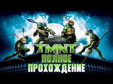 Видео: TMNT 2007 (Game Boy Advance) - Полное прохождение