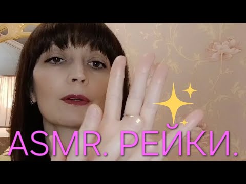 Видео: ASMR / Рейки / Неразборчивый шёпот / Движение Рук