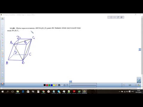 Видео: Как найти объём треугольной пирамиды, зная объем параллелепипеда