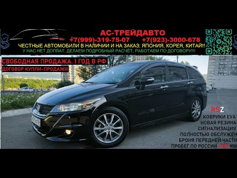 Видео: HONDA STREAM краткий обзор