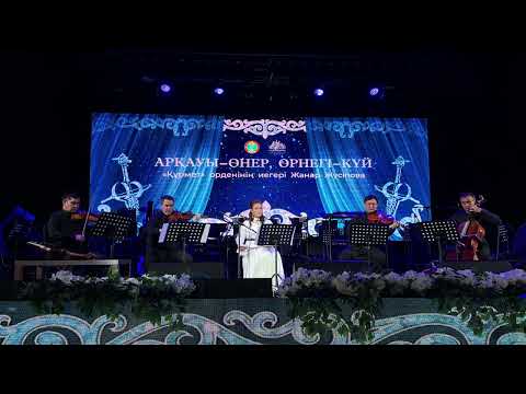 Видео: Ықылас "Жезкиік ".Орынд. Ж.Жүсіпова мен Ғ.Жұбанова атындағы ішекті аспаптар квинтеті.