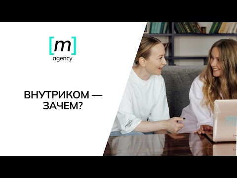 Видео: Внутренние коммуникации: зачем они нужны и как их строить