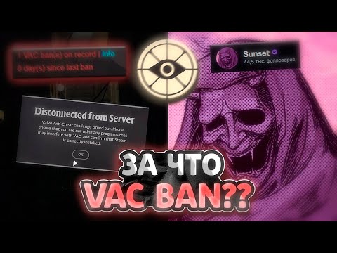 Видео: DL | СТРИМЕРУ ДАЛИ VAC BAN ПРЯМО НА СТРИМЕ В DEADLOCK