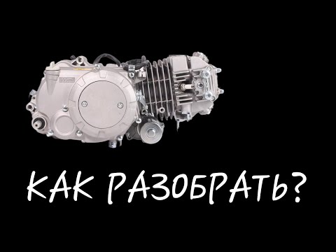 Видео: Полная РАЗБОРКА мотора YX 140(1p56fmj/w063) эл.стартер