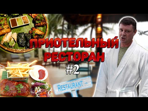 Видео: Обзор Sandals Restaurant and Bar. Дорогущий ресторан при отеле!