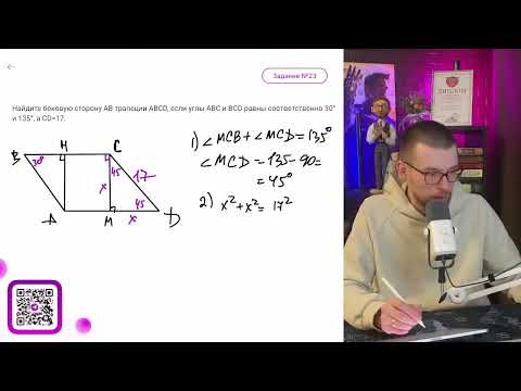 Видео: Найдите боковую сторону АВ трапеции ABCD, если углы АВС и BCD равны соответственно 30° - №11888